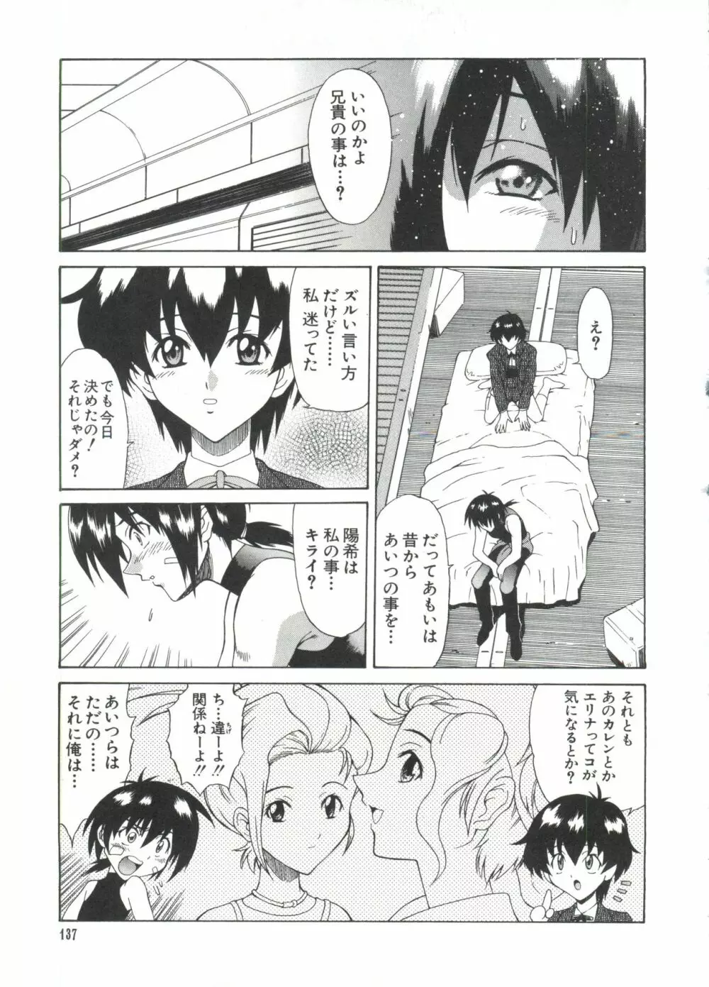 なるひなプラス4 Page.138