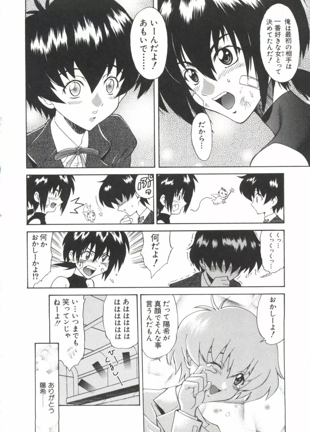 なるひなプラス4 Page.139