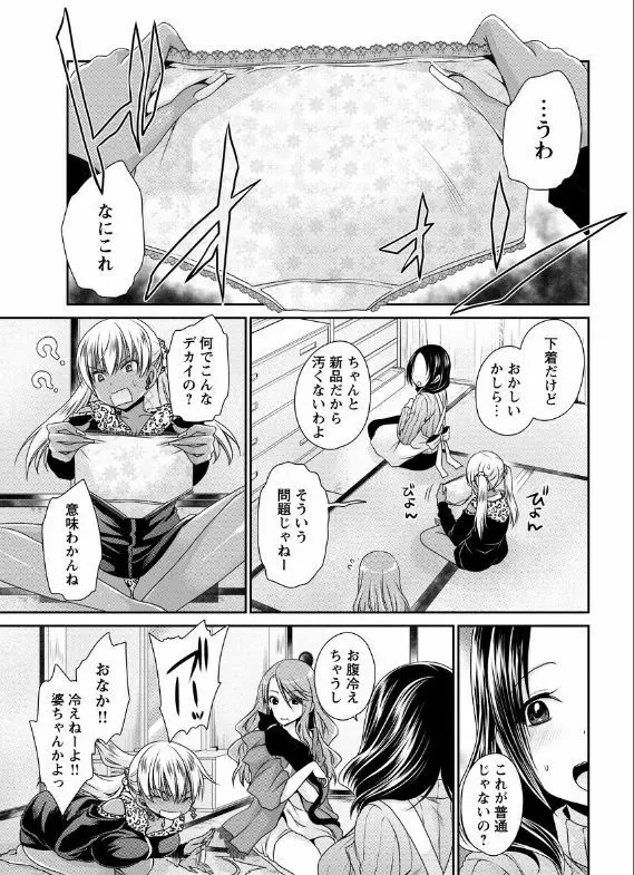 死んじゃうくらいの快感を 第2~3話 Page.37