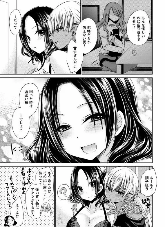 死んじゃうくらいの快感を 第2~3話 Page.43