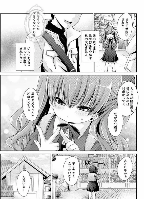 死んじゃうくらいの快感を 第2~3話 Page.5