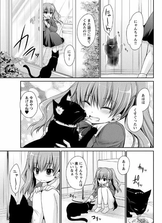 死んじゃうくらいの快感を 第2~3話 Page.7