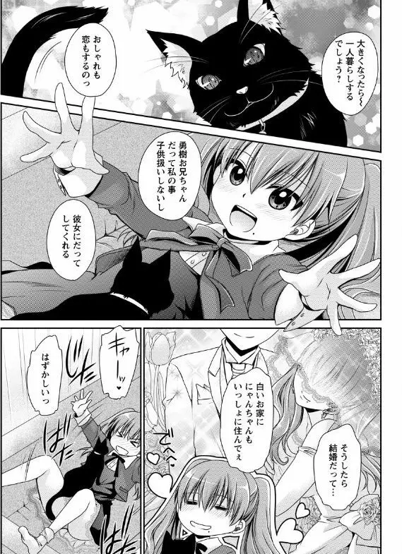 死んじゃうくらいの快感を 第2~3話 Page.9