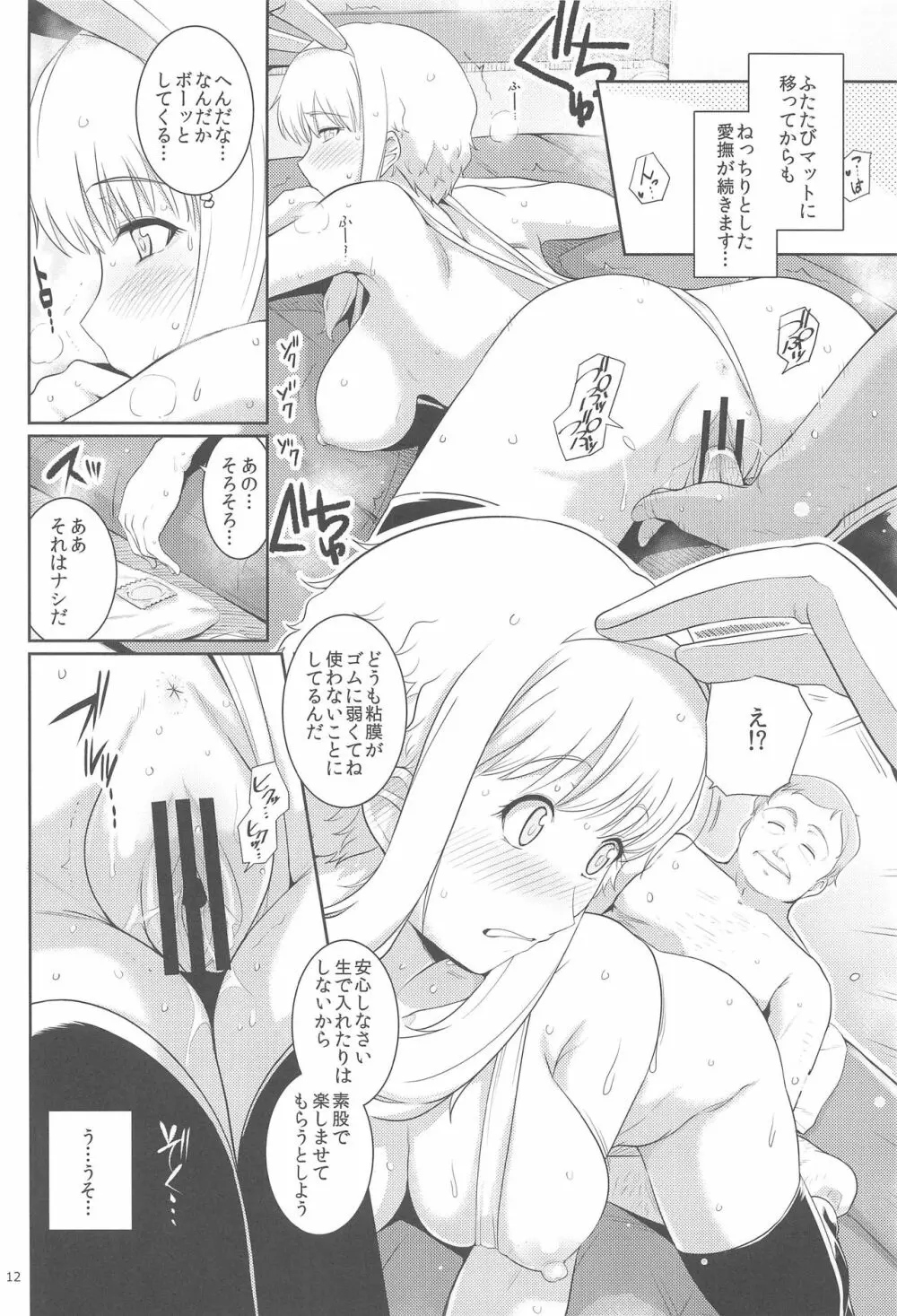 くーねるすまた3 Page.12