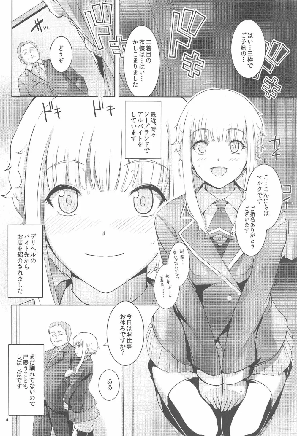 くーねるすまた3 Page.4