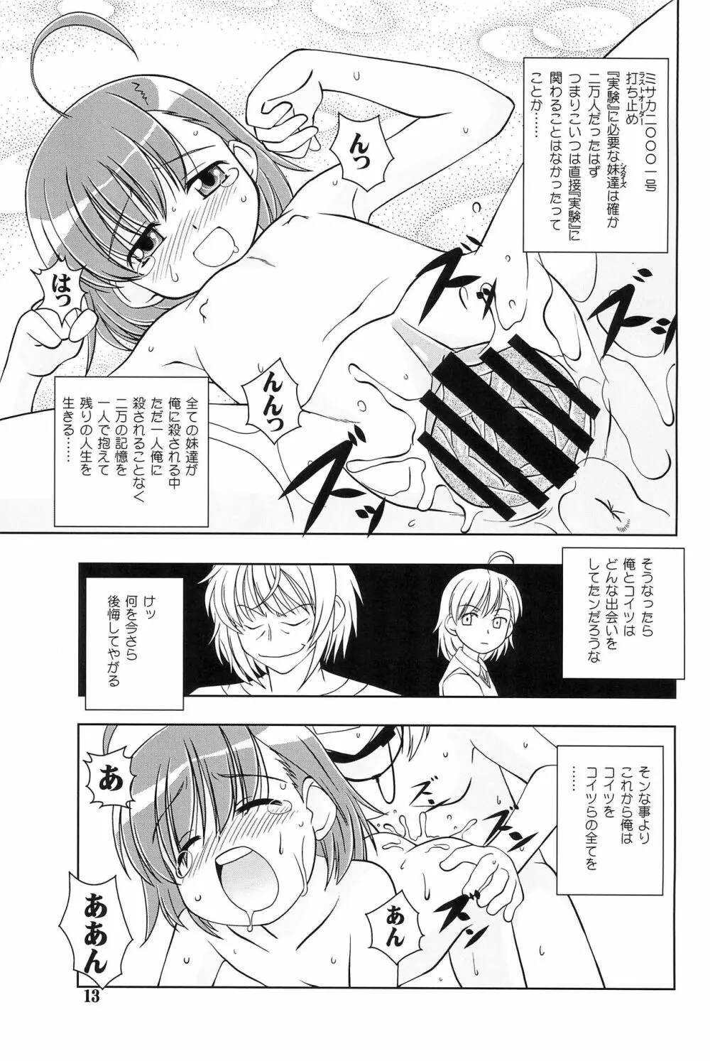 一方通行で打ち止め Page.15