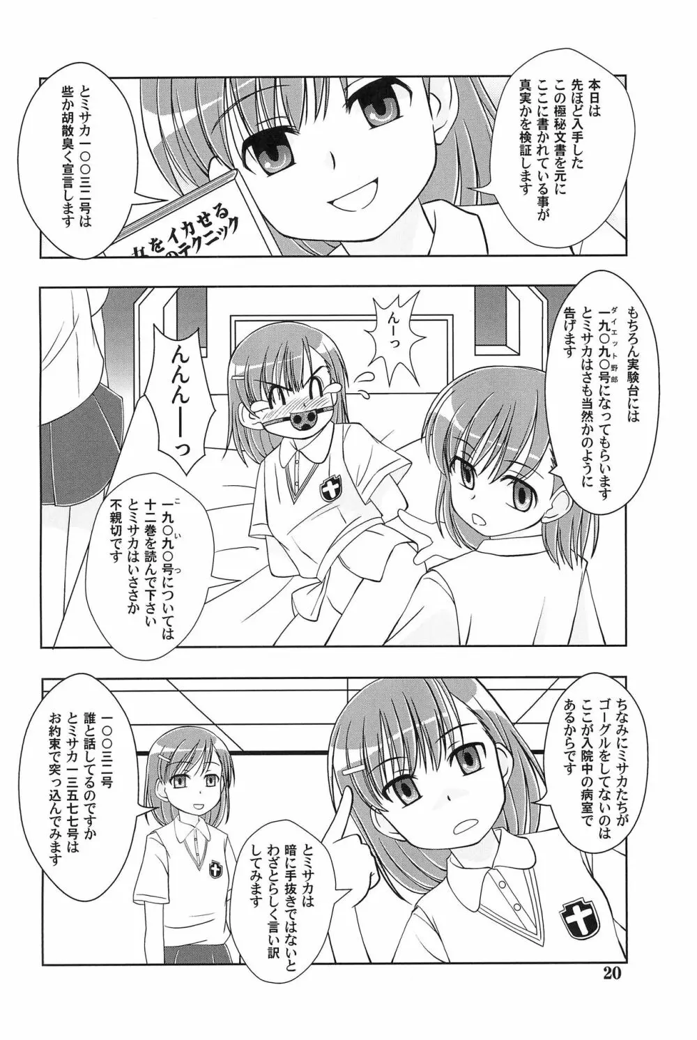 一方通行で打ち止め Page.22