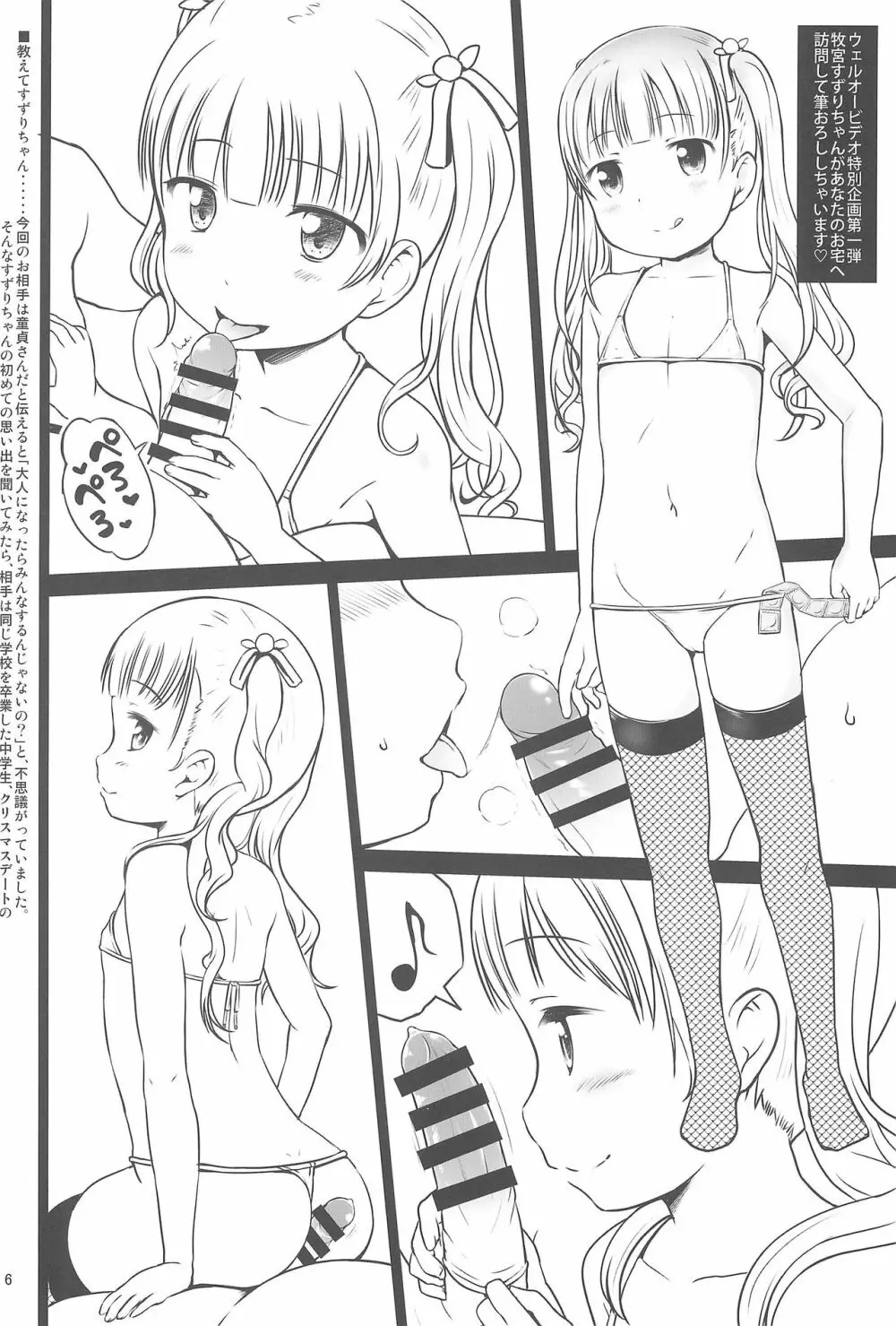 ふゆのほ二 Page.6