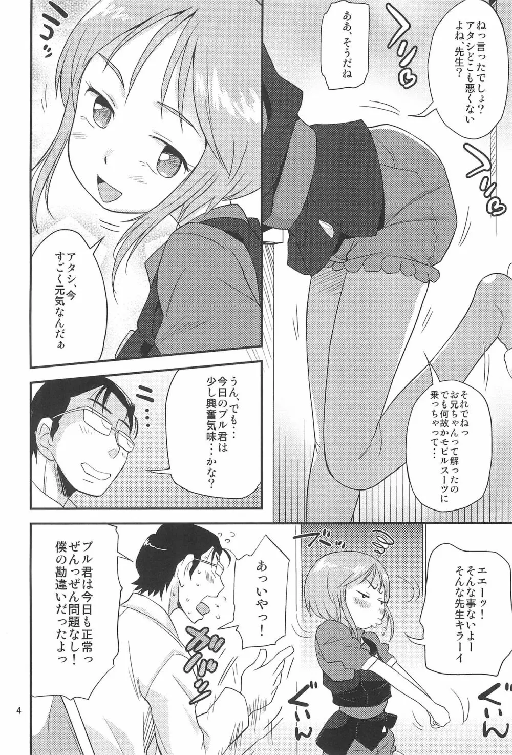 いいもんっ Page.4