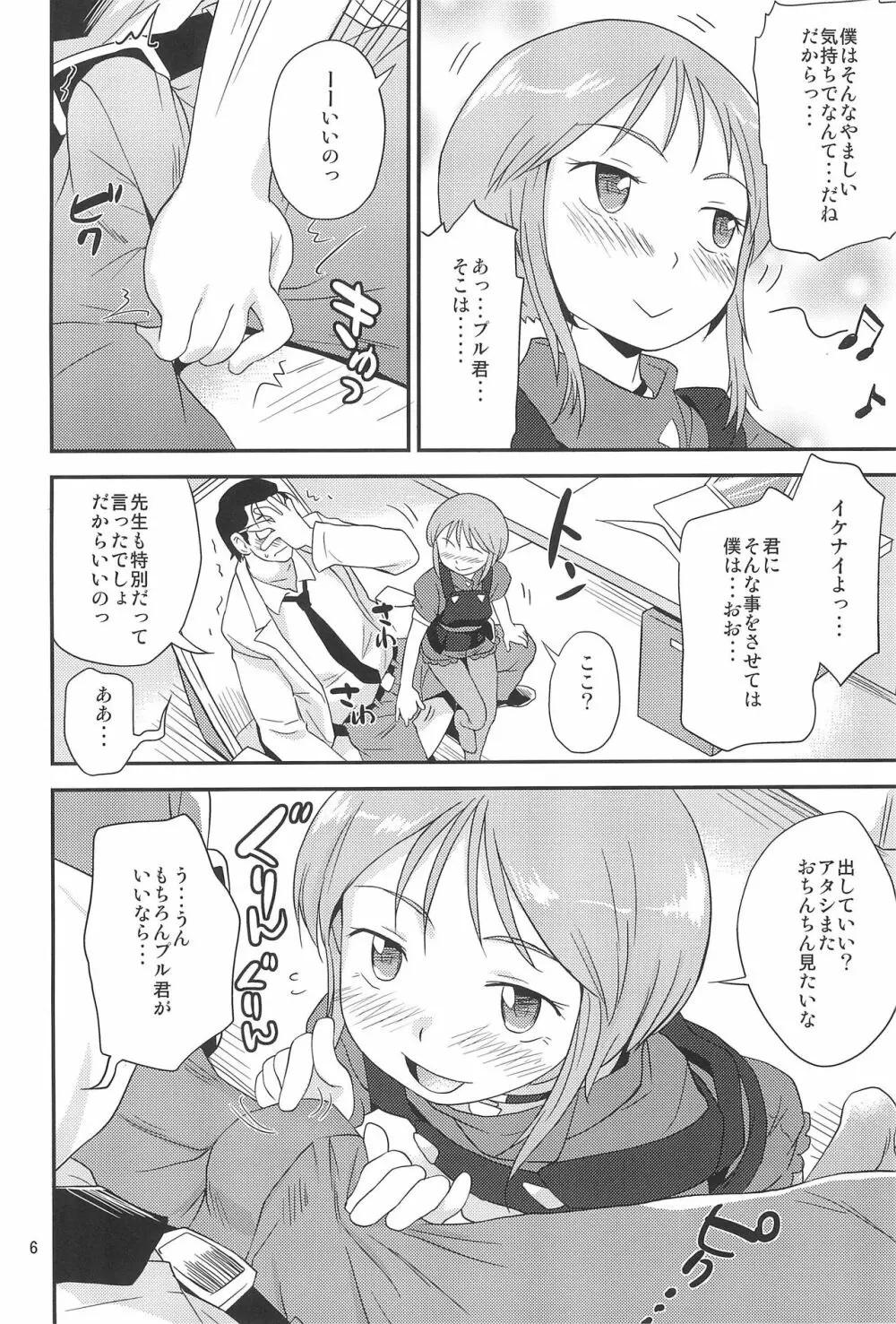 いいもんっ Page.6