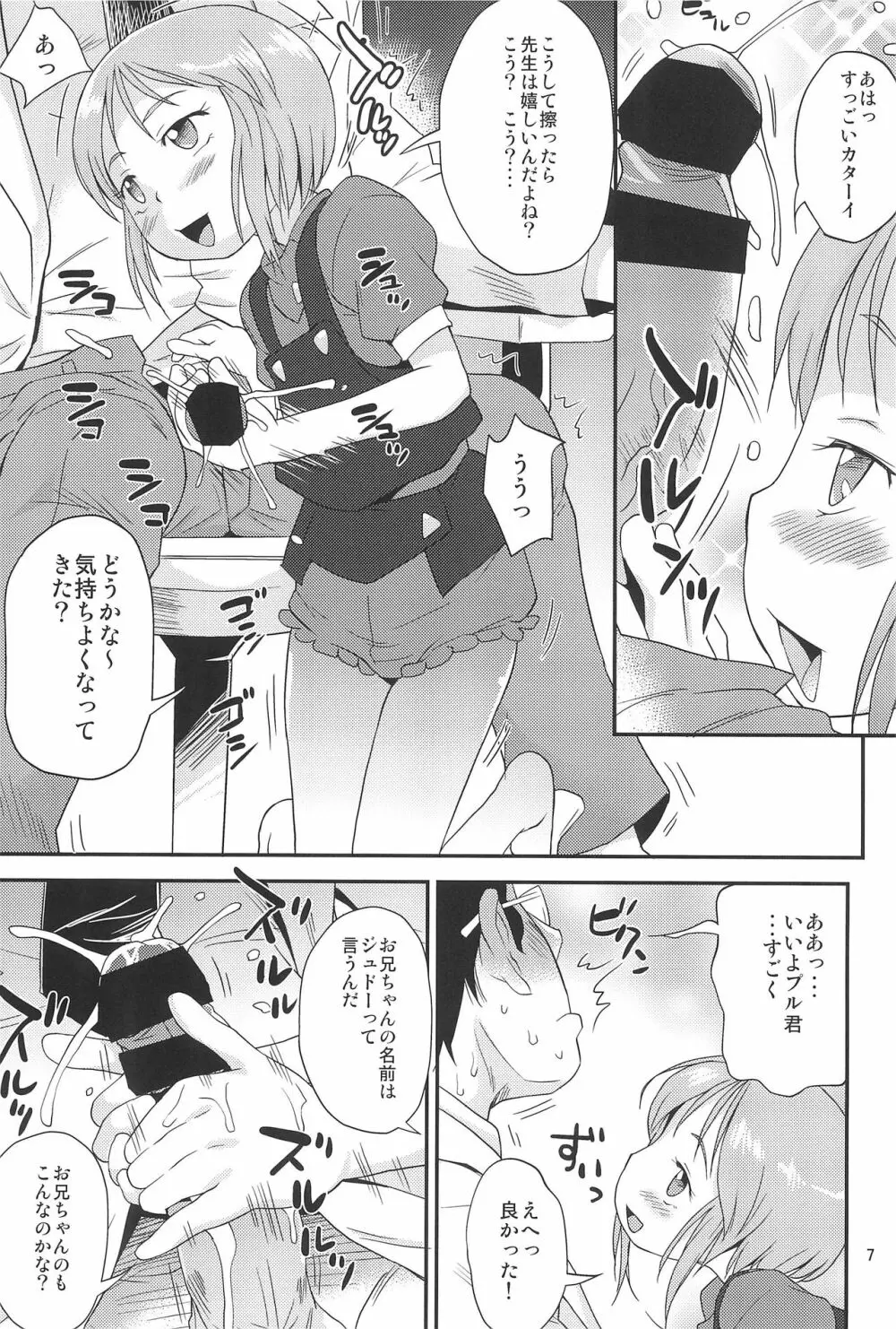 いいもんっ Page.7