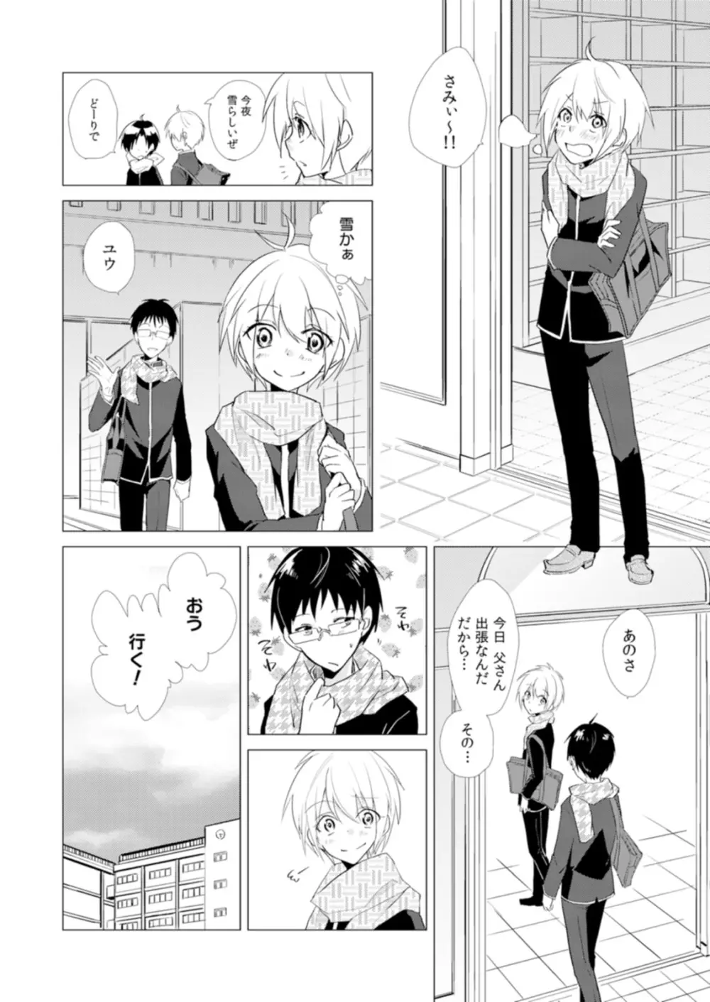 にょたやん！ ～お仕置き ナマイキ 女体化 ヤンキー～ 10 Page.17