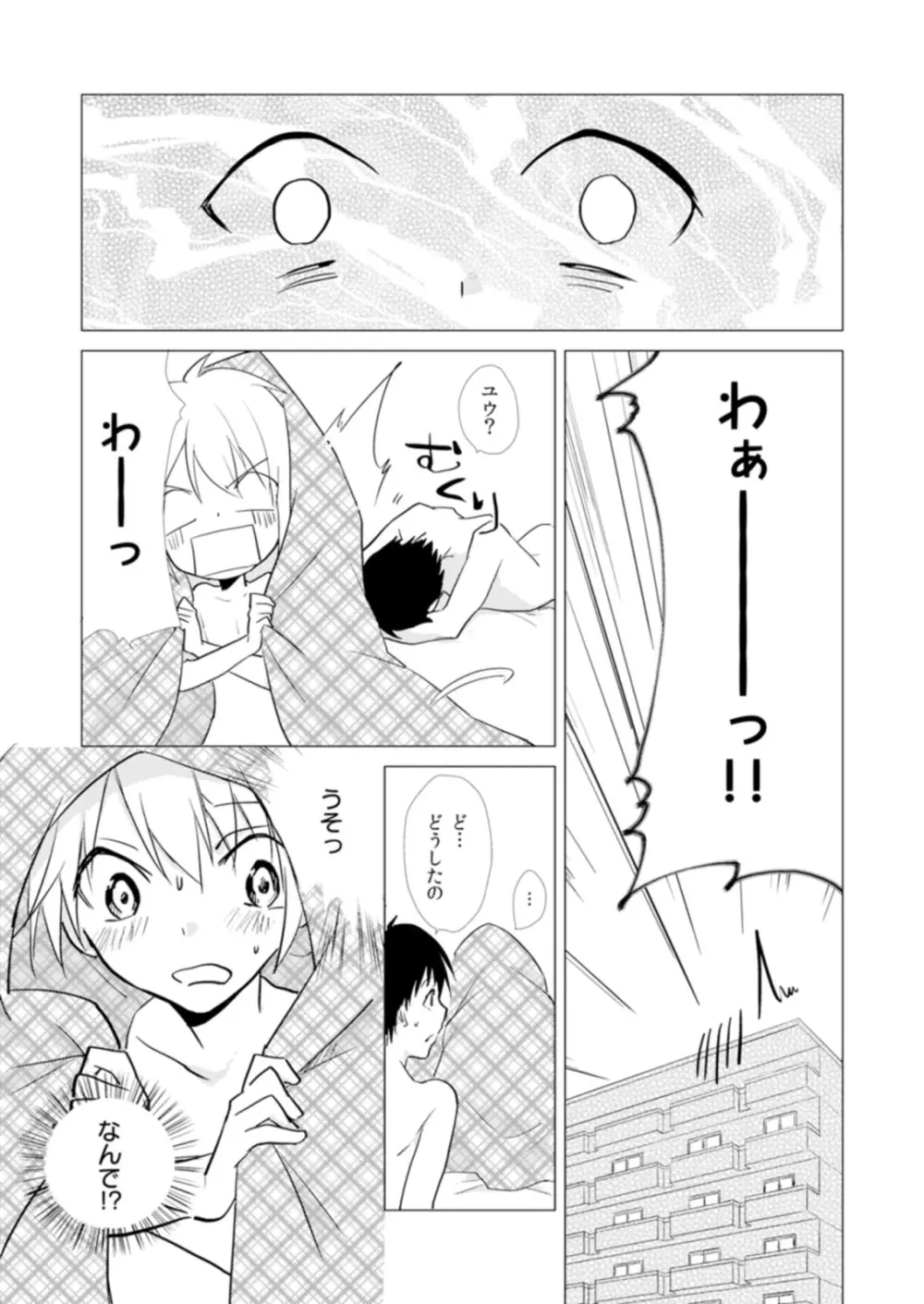 にょたやん！ ～お仕置き ナマイキ 女体化 ヤンキー～ 10 Page.20