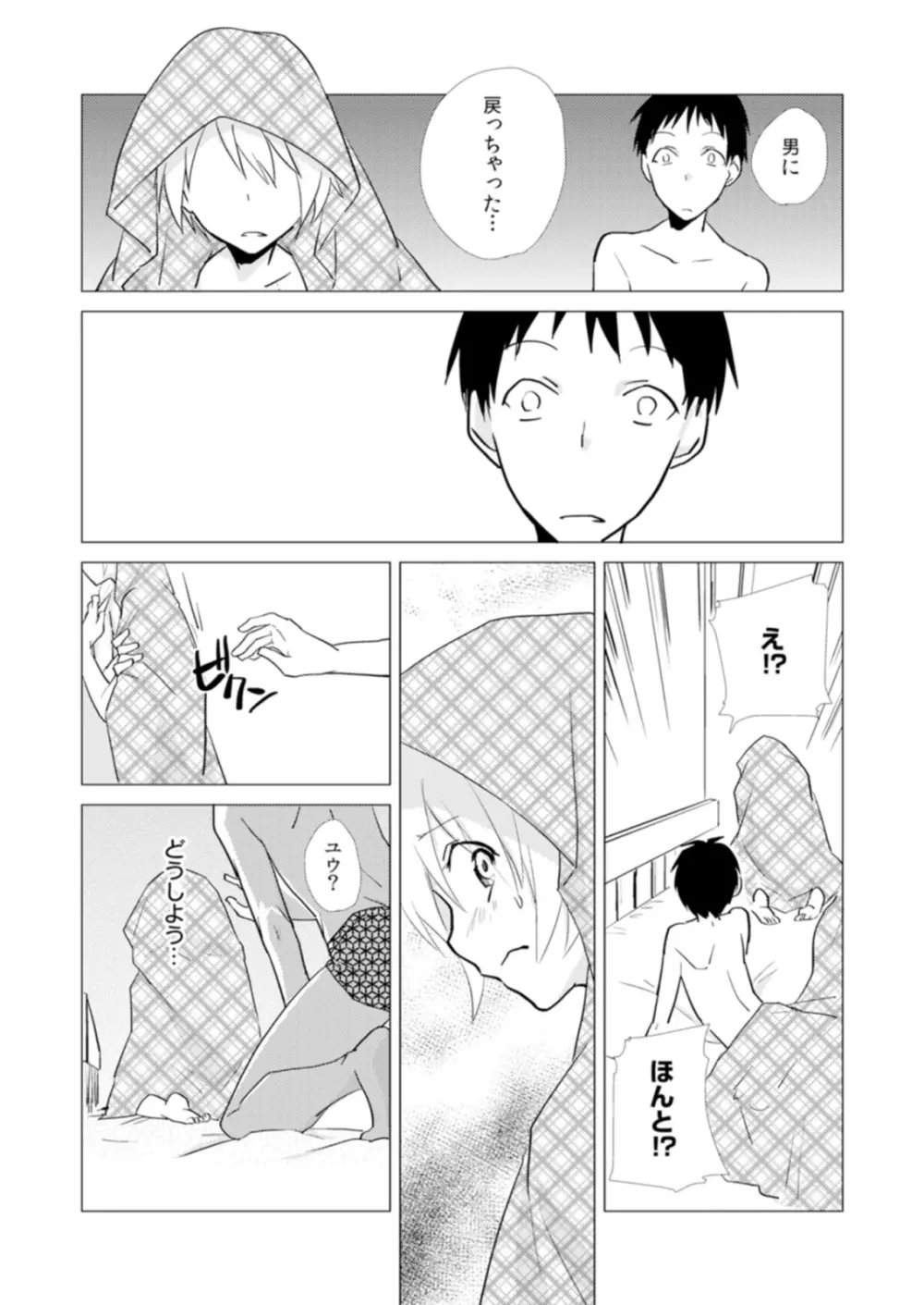 にょたやん！ ～お仕置き ナマイキ 女体化 ヤンキー～ 10 Page.21