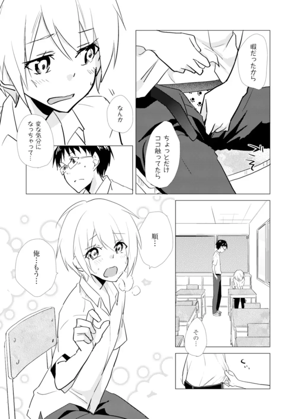 にょたやん！ ～お仕置き ナマイキ 女体化 ヤンキー～ 10 Page.8