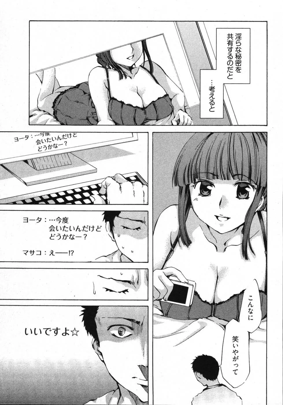 E-コミュニケーション Page.101