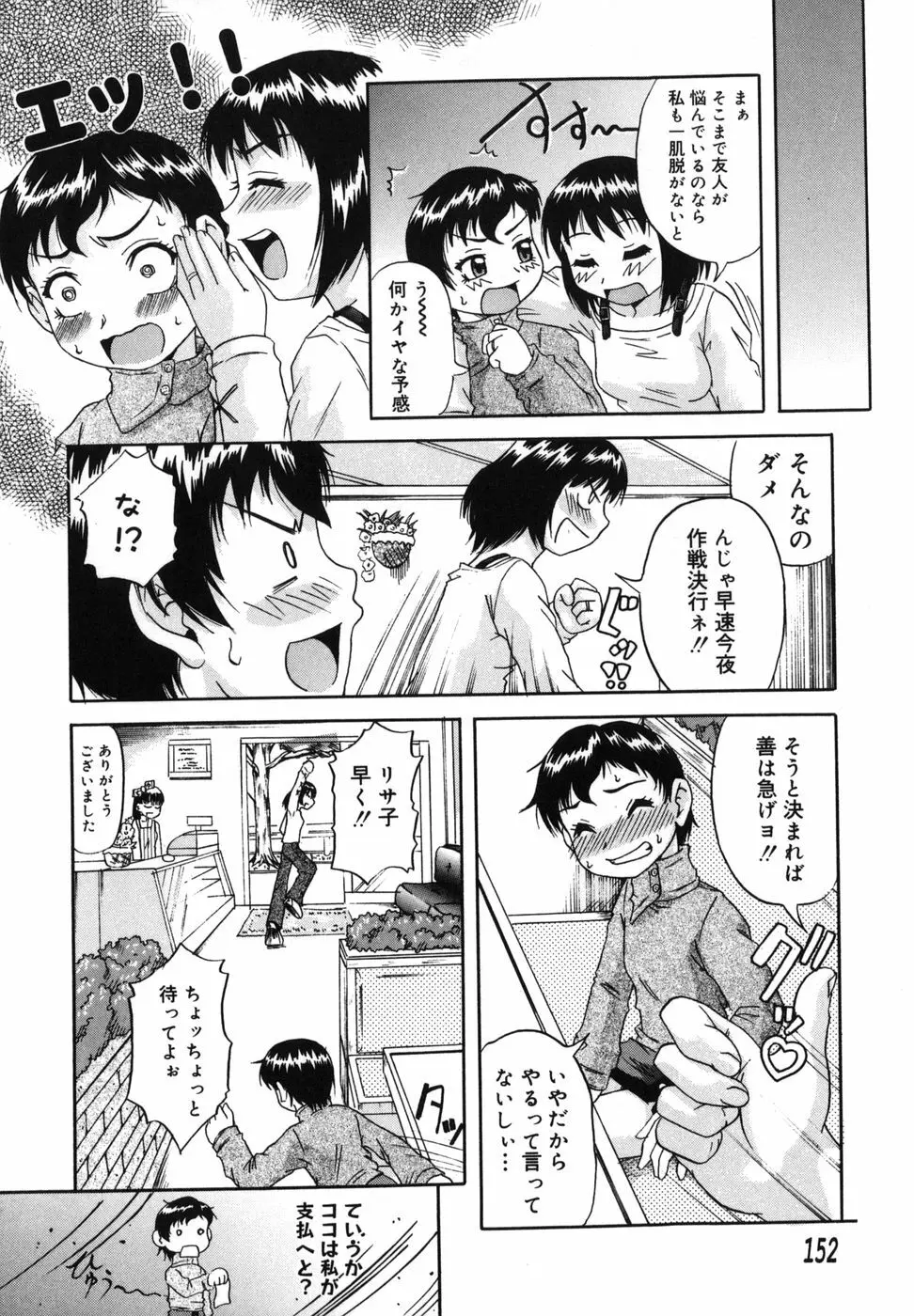 二発目！！ Page.151