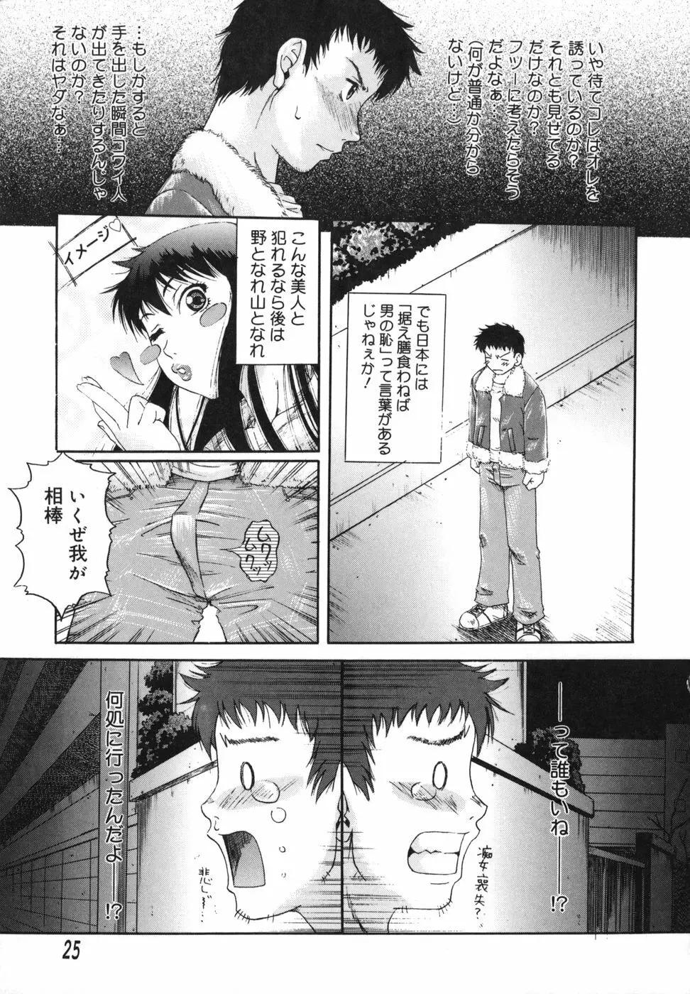 二発目！！ Page.24