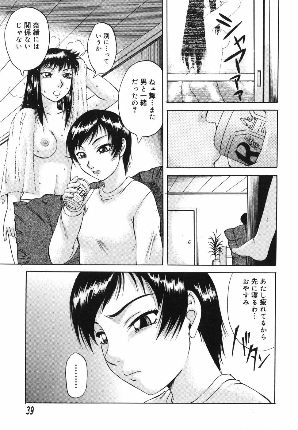 二発目！！ Page.38