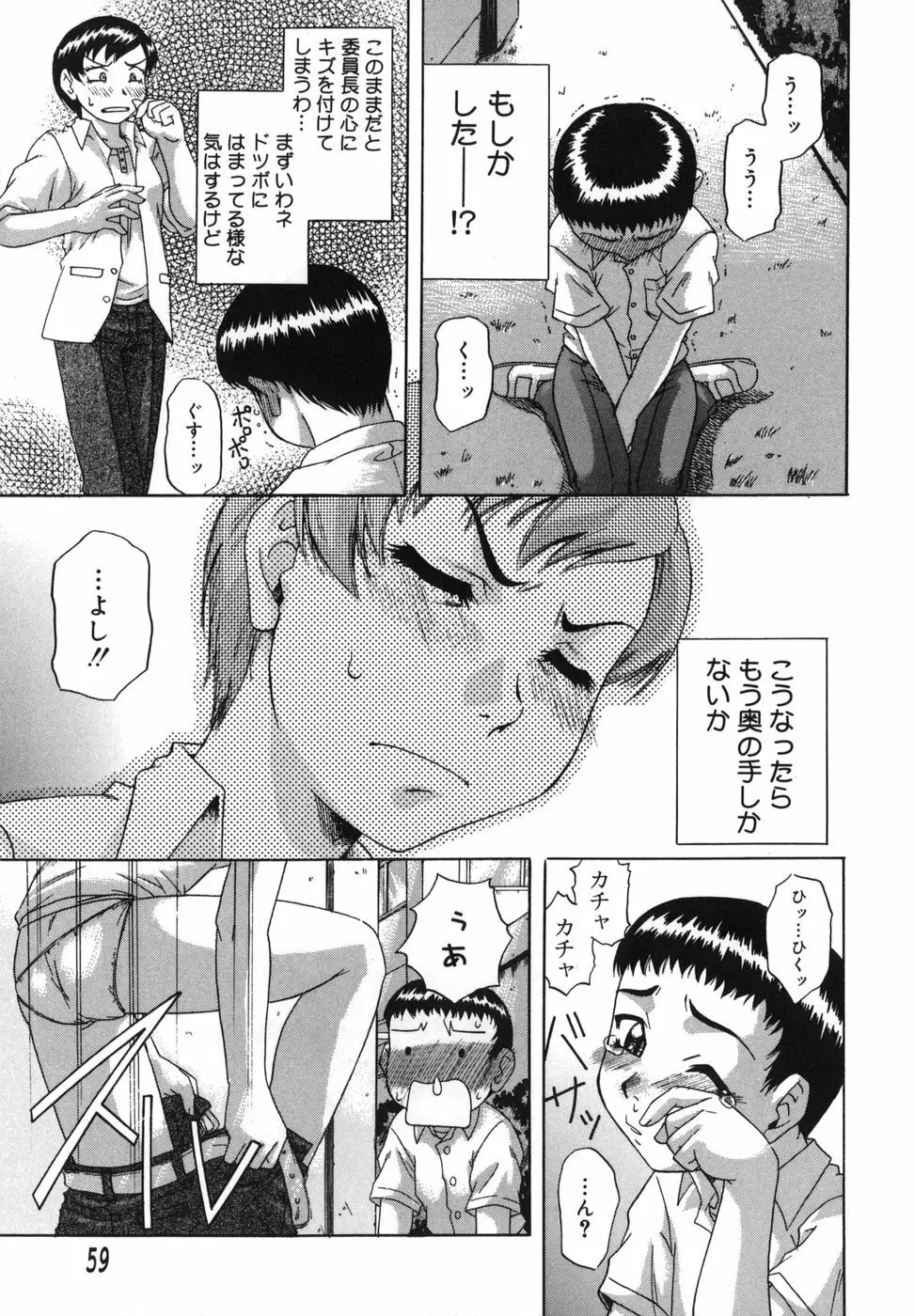 二発目！！ Page.58