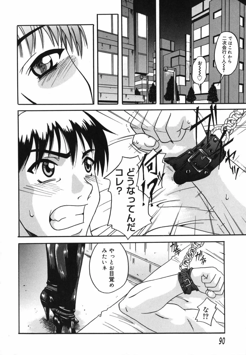 二発目！！ Page.89