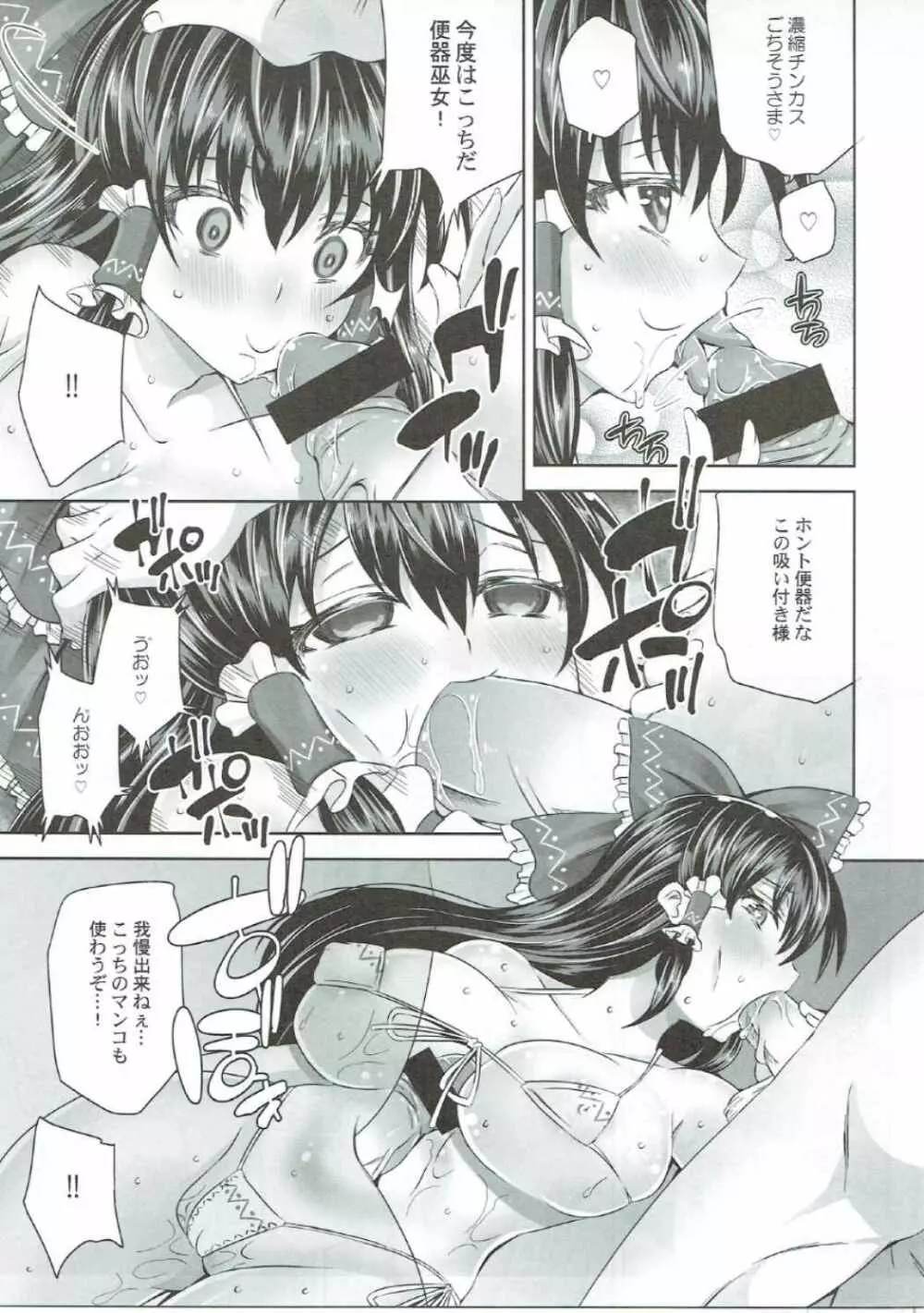 穴巫女霊夢のおじさん参り Page.10