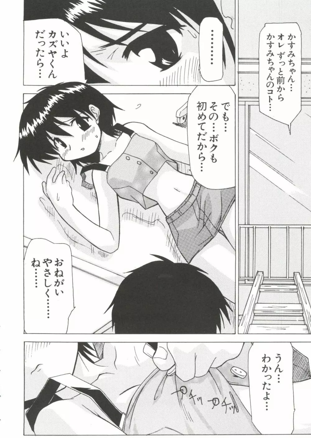 なるひなZ 2 Page.114