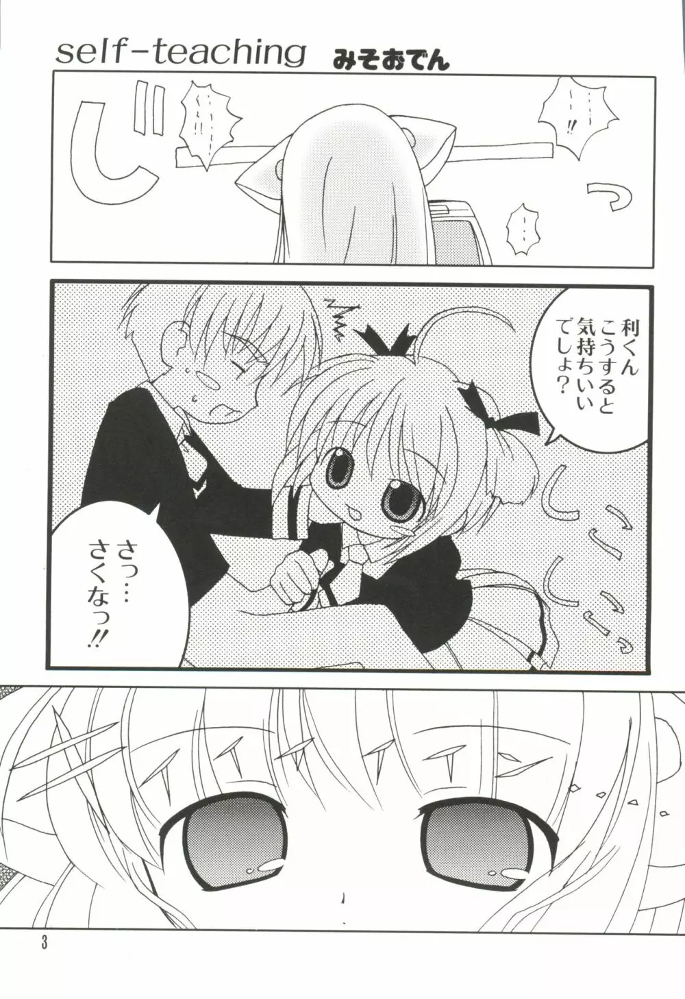 なるひなZ 2 Page.3