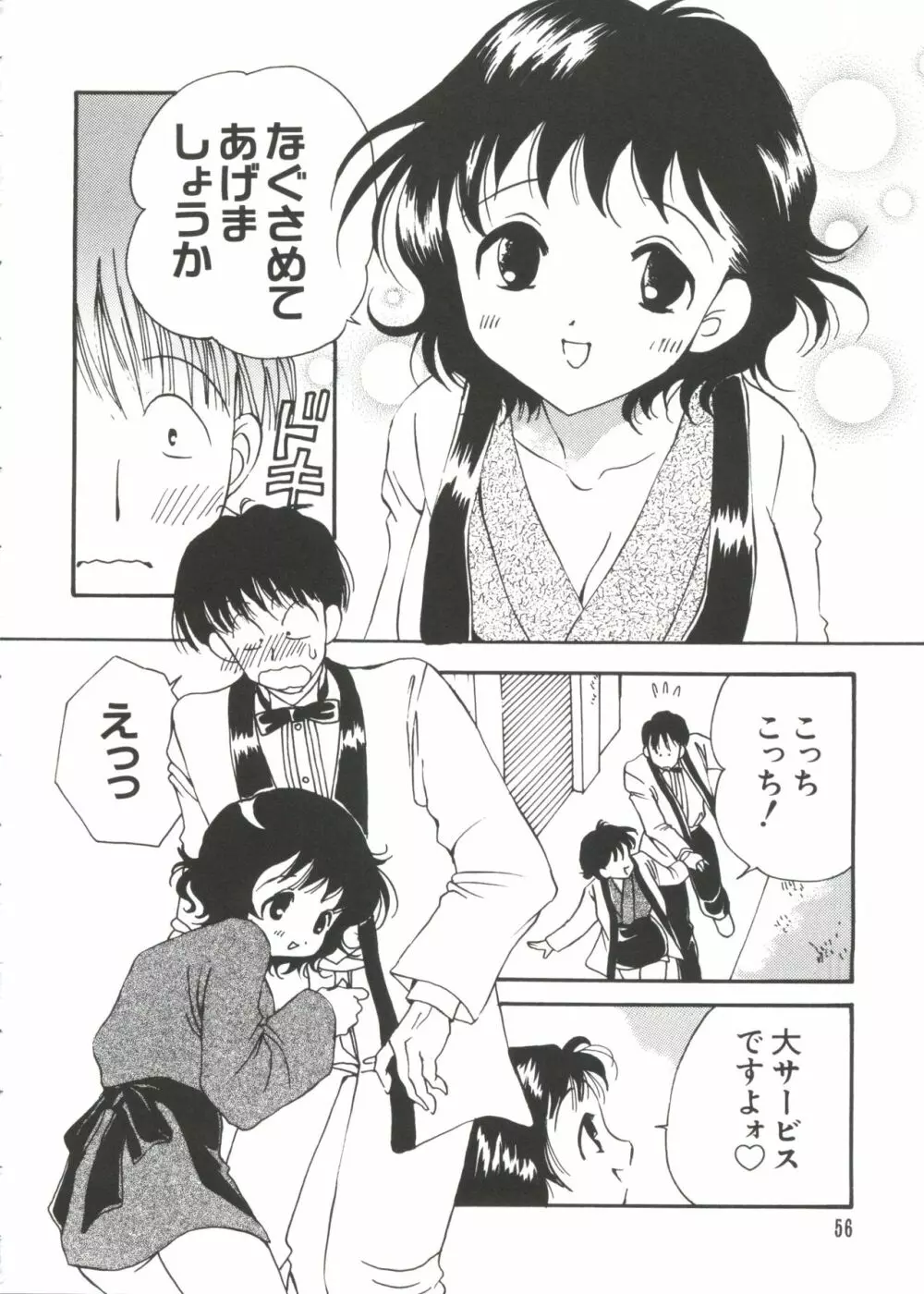 なるひなZ 2 Page.56