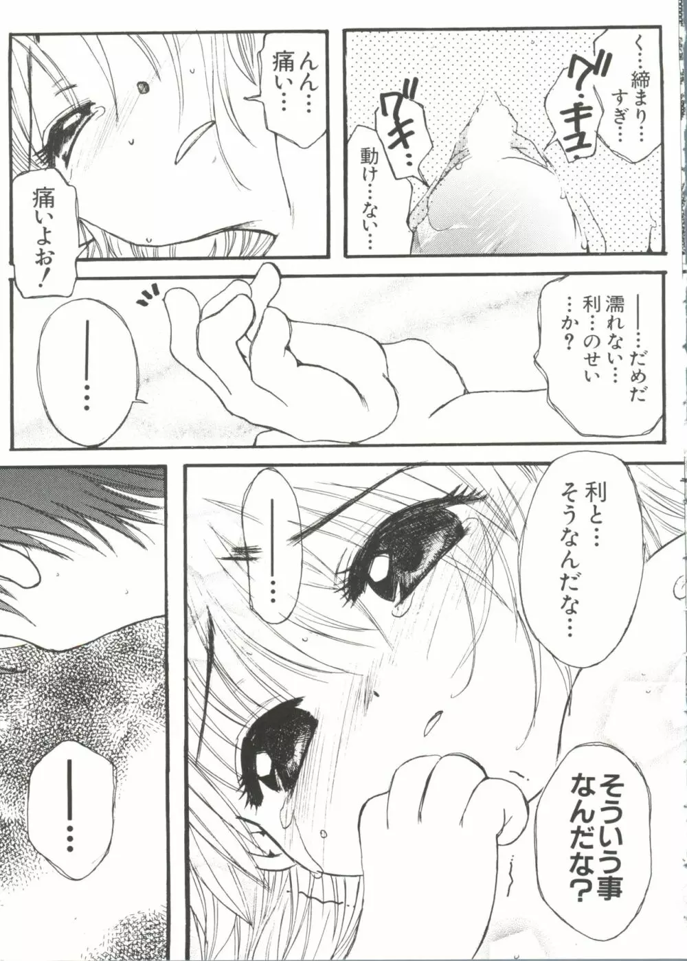 なるひなZ 2 Page.77