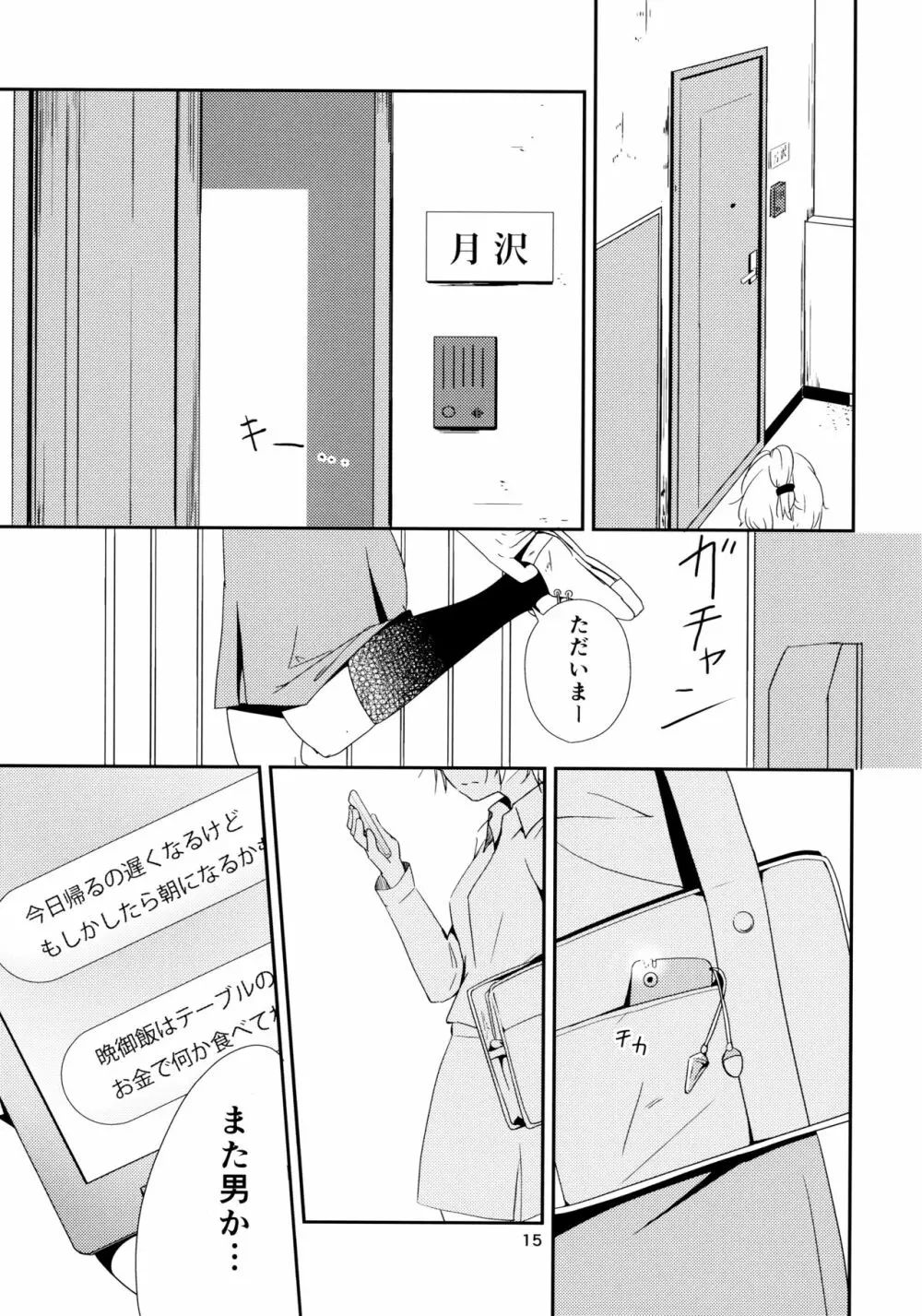 イクジナシ ヨミとマヒルとミア Page.15