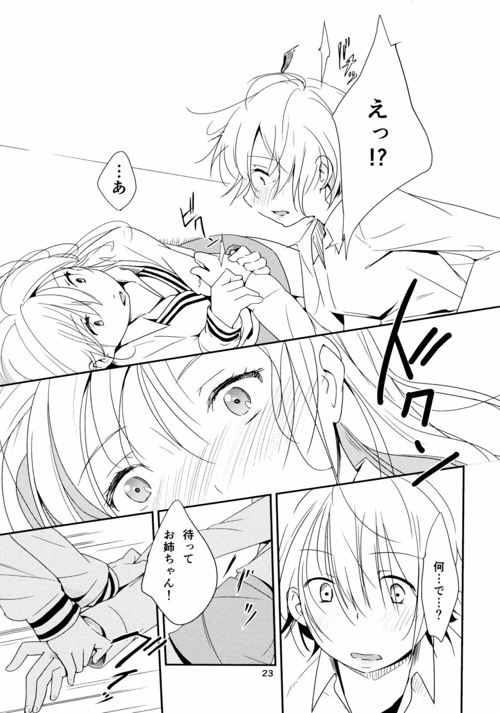 イクジナシ ヨミとマヒルとミア Page.23