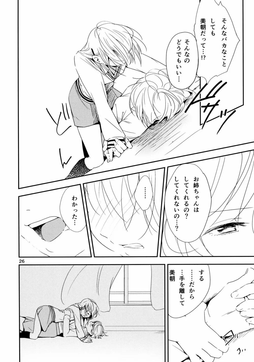 イクジナシ ヨミとマヒルとミア Page.26