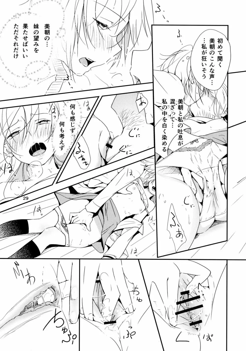 イクジナシ ヨミとマヒルとミア Page.29