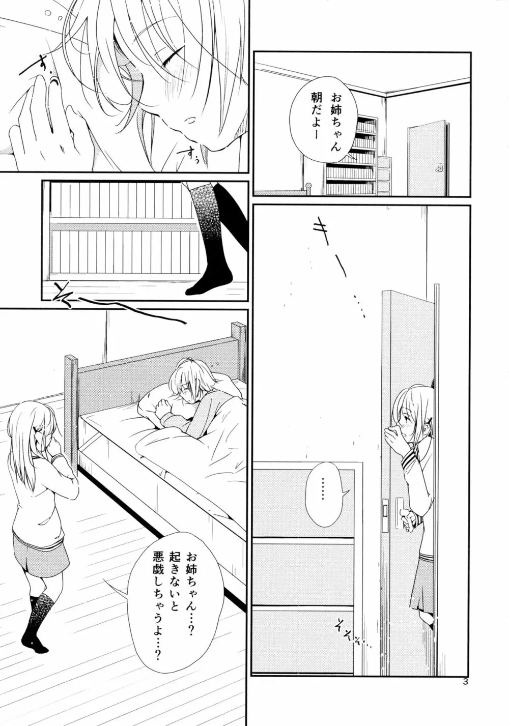 イクジナシ ヨミとマヒルとミア Page.3