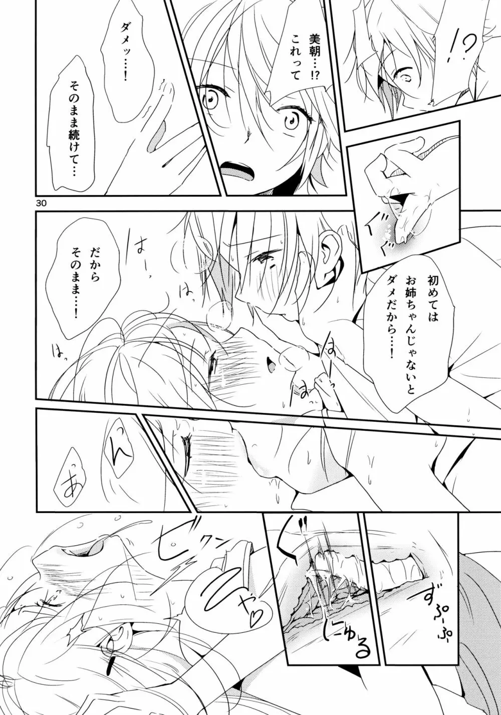 イクジナシ ヨミとマヒルとミア Page.30