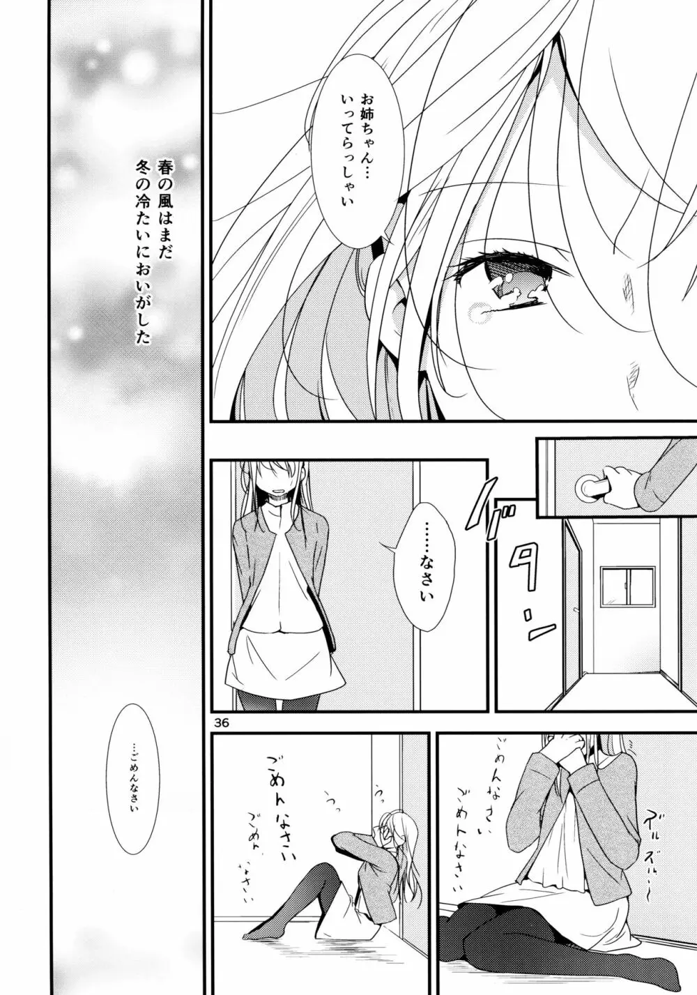 イクジナシ ヨミとマヒルとミア Page.36