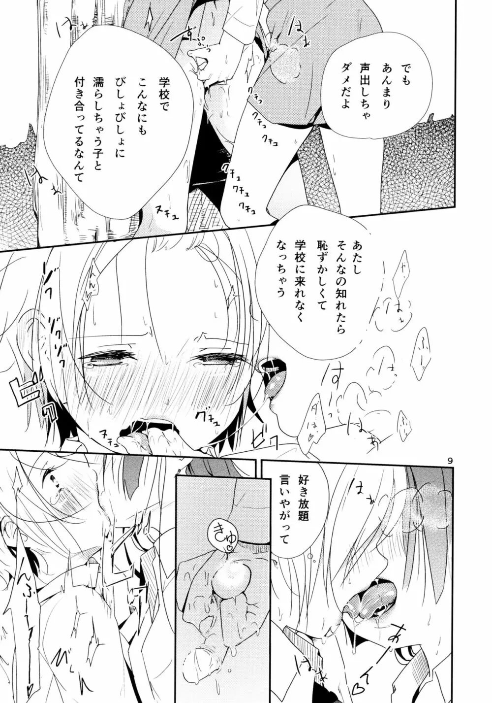 イクジナシ ヨミとマヒルとミア Page.9