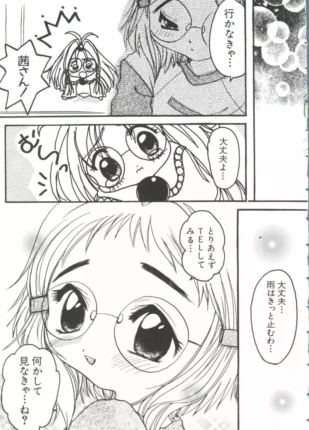 なるひなZ 3 Page.23