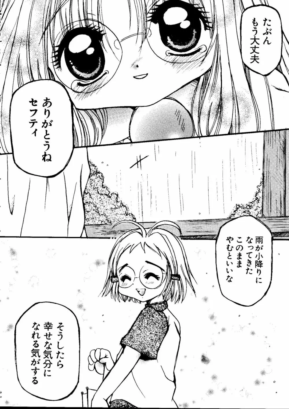 なるひなZ 3 Page.24