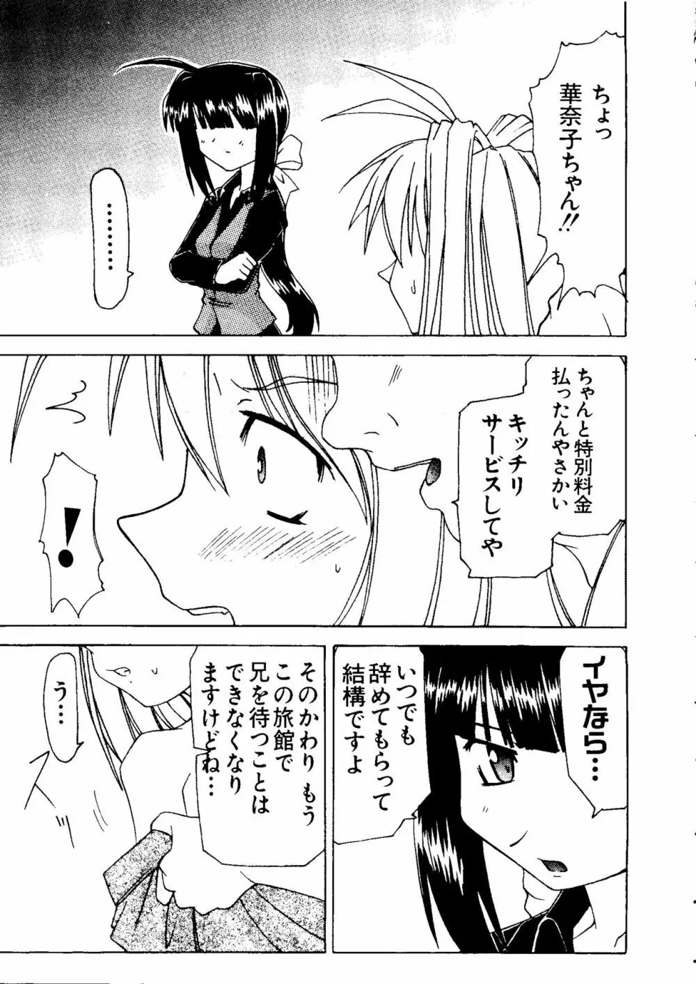 なるひなZ 3 Page.29