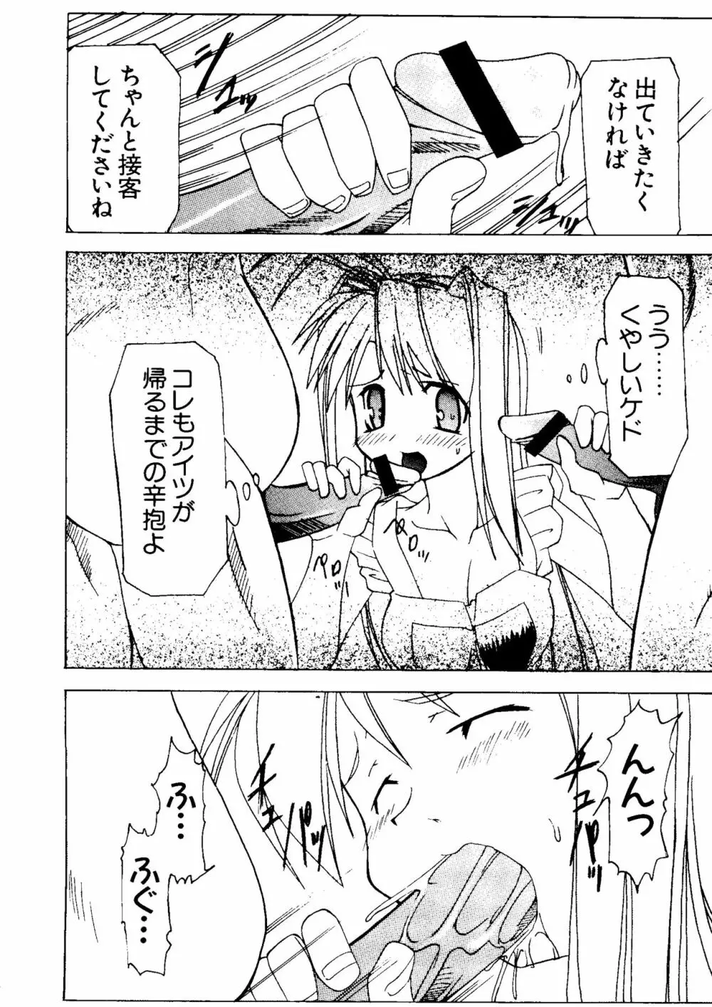 なるひなZ 3 Page.30