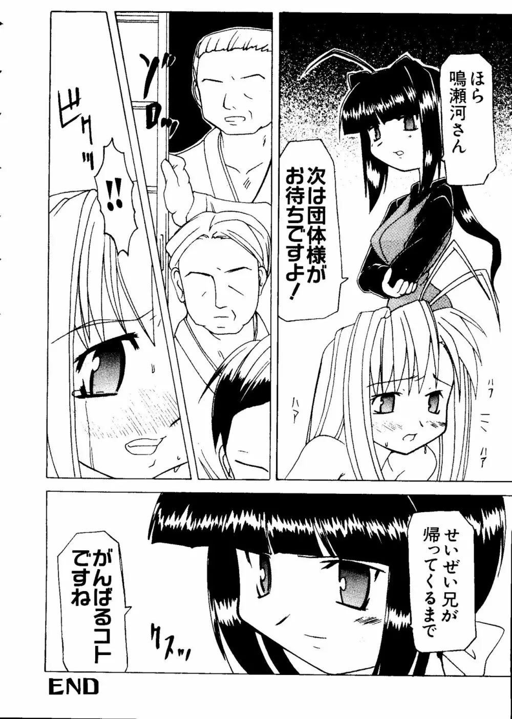 なるひなZ 3 Page.36