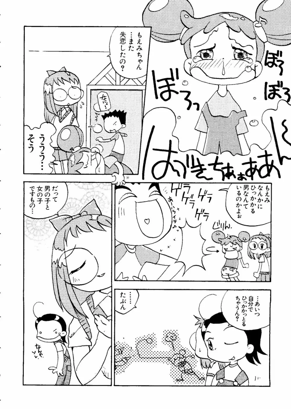 なるひなZ 3 Page.38