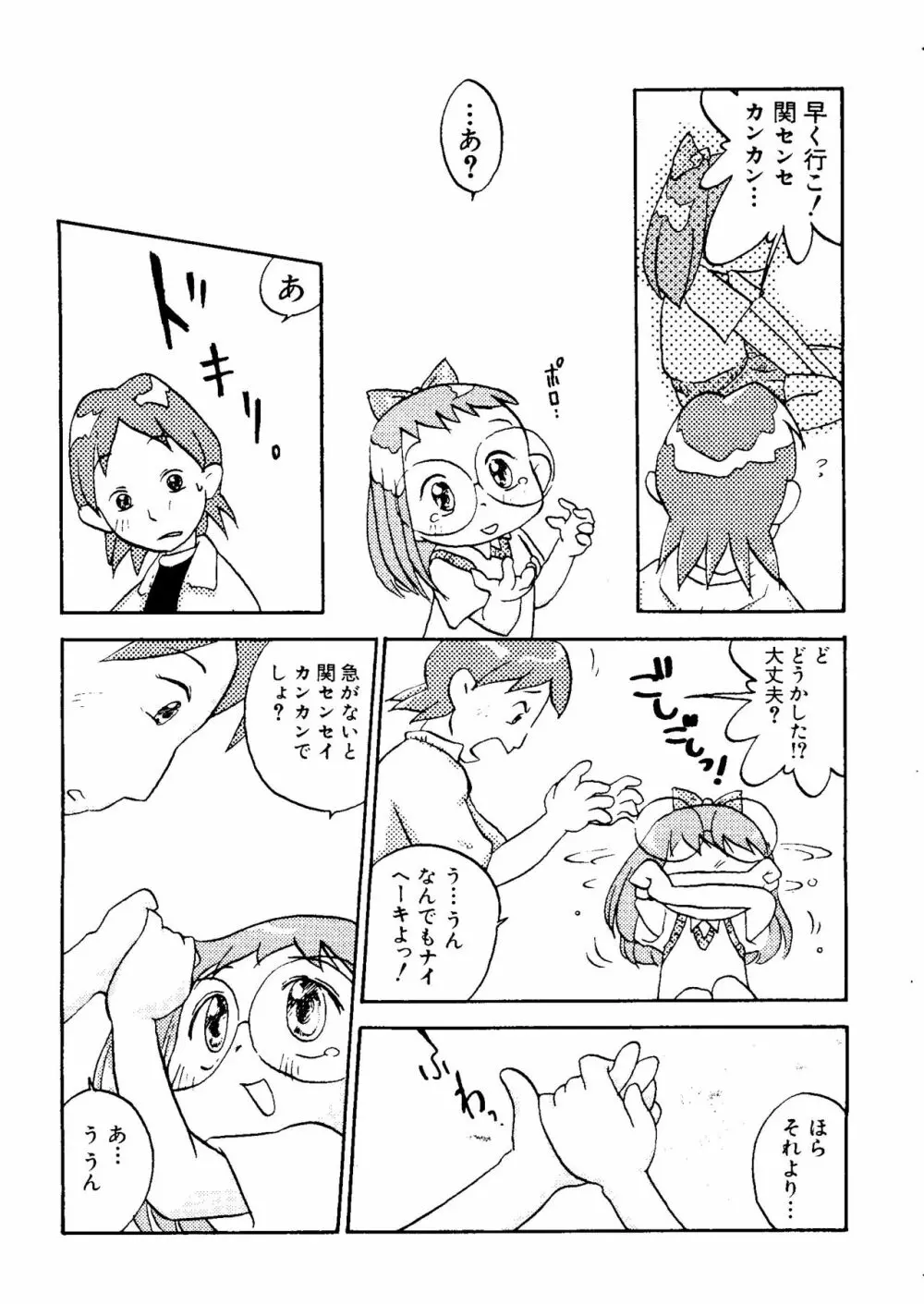 なるひなZ 3 Page.43