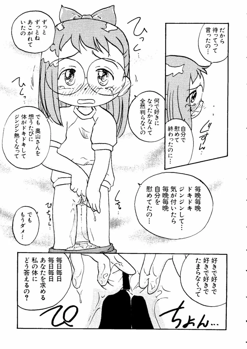 なるひなZ 3 Page.49