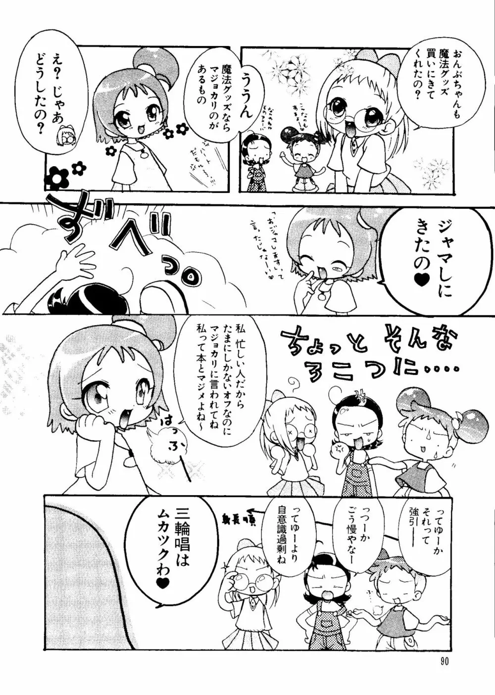 なるひなZ 3 Page.90