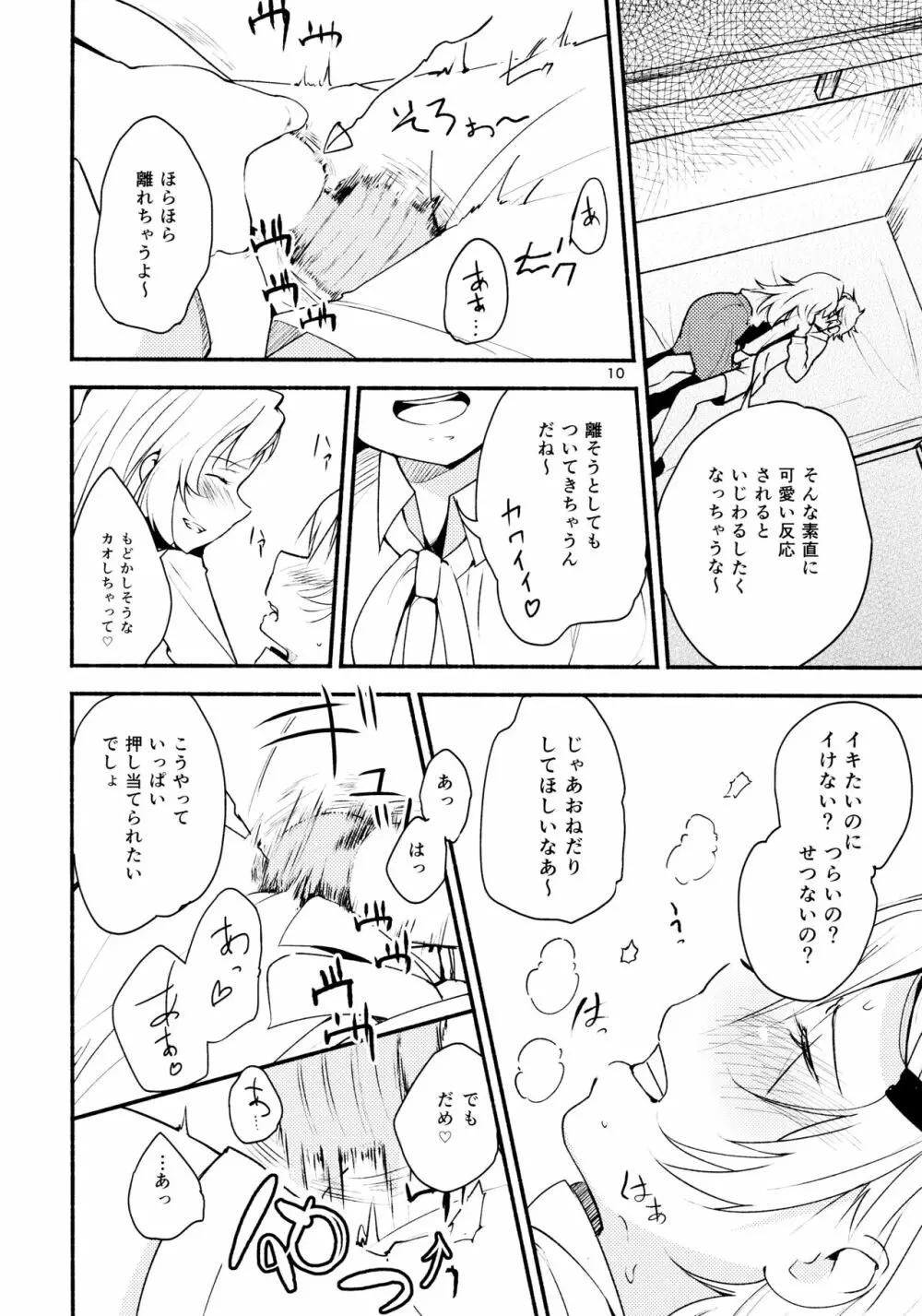 リュウスイ 意志と明日と手のひらの温度 Page.10