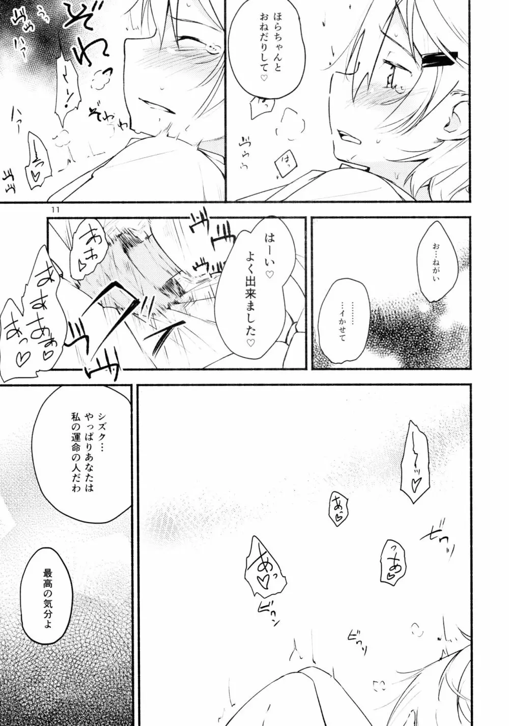 リュウスイ 意志と明日と手のひらの温度 Page.11