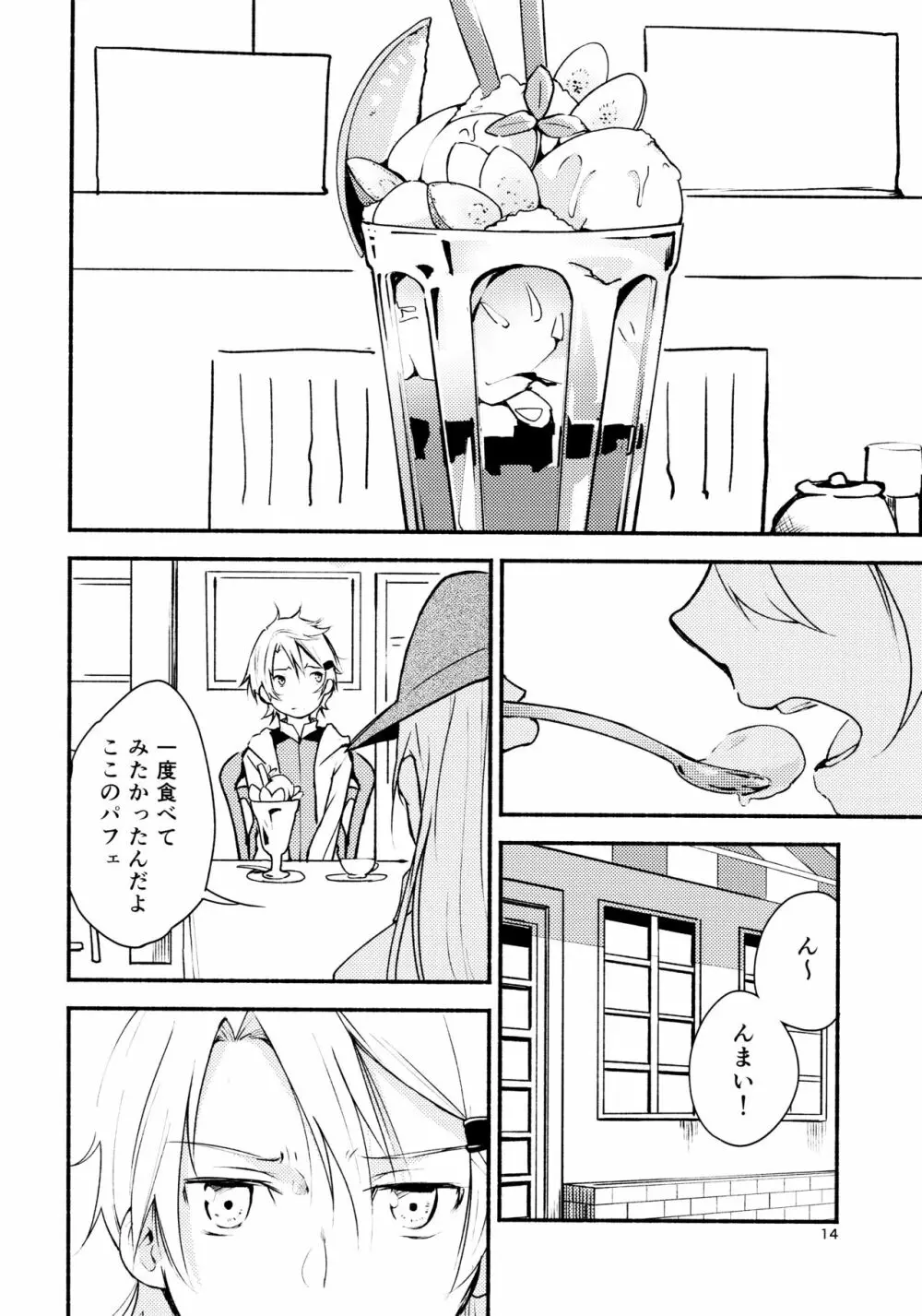 リュウスイ 意志と明日と手のひらの温度 Page.14